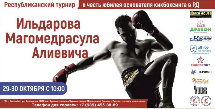 Турнир по кикбоксингу в Каспийске