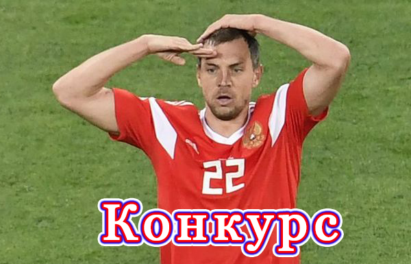 КОНУКРС!