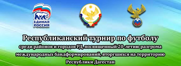 28 сентября стартует республиканский футбольный турнир