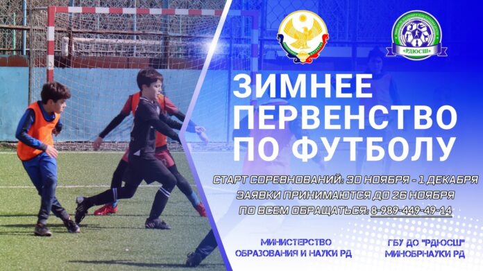 Зимнее первенство 2024/2025